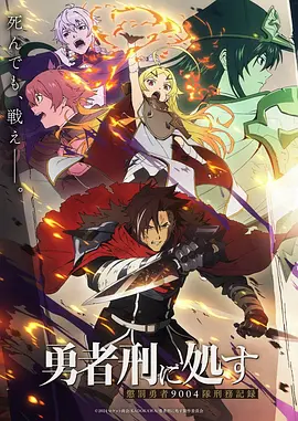 机械心跳 科幻番剧海报