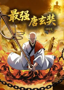 墨色江湖 武侠国漫海报